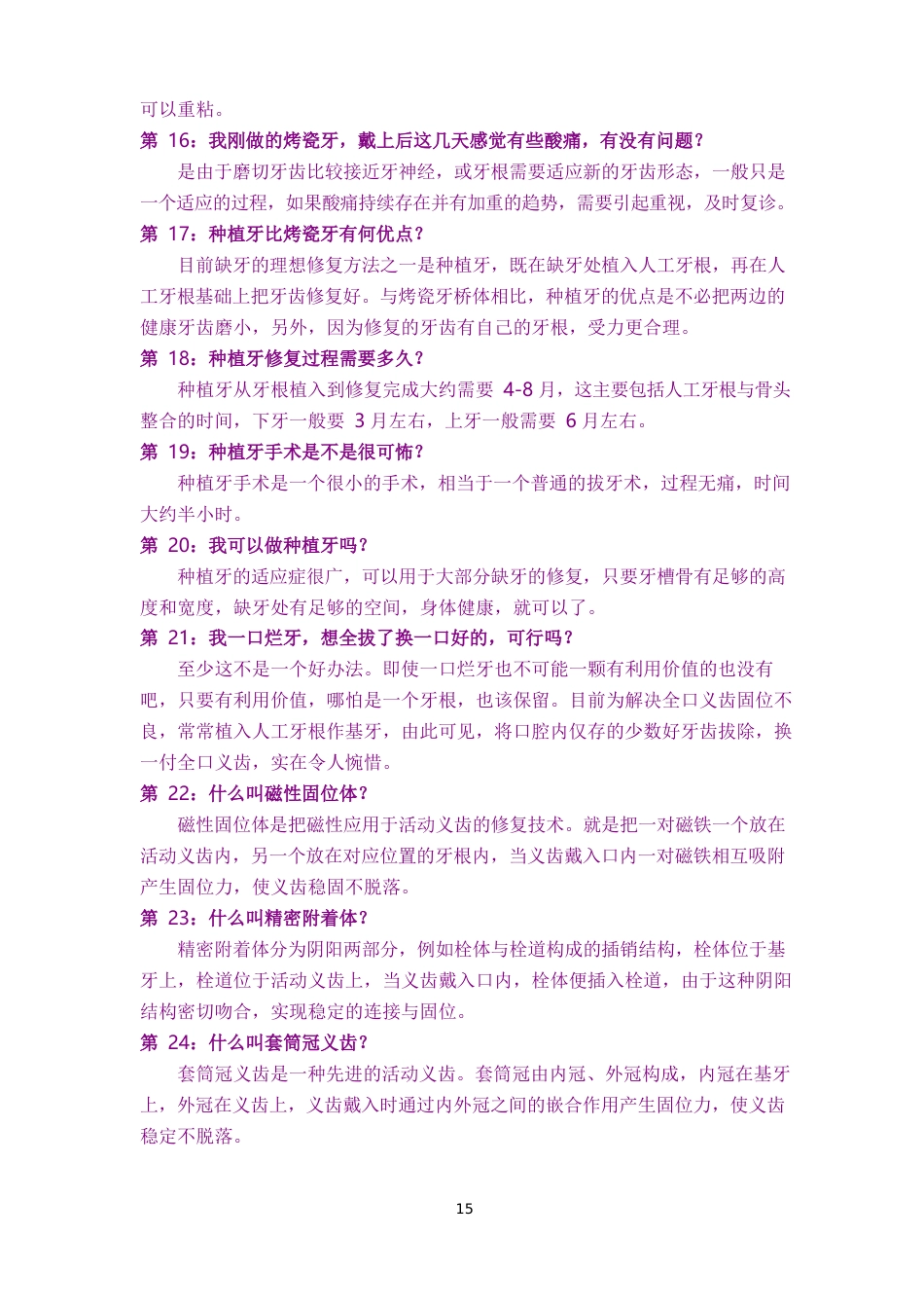 口腔咨询100问_第15页