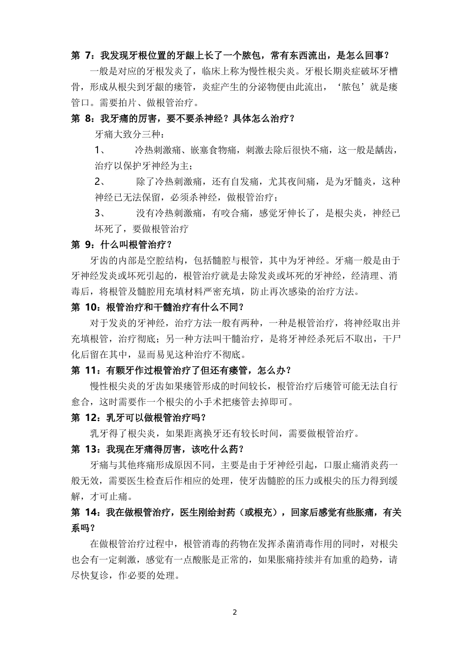口腔咨询100问_第2页