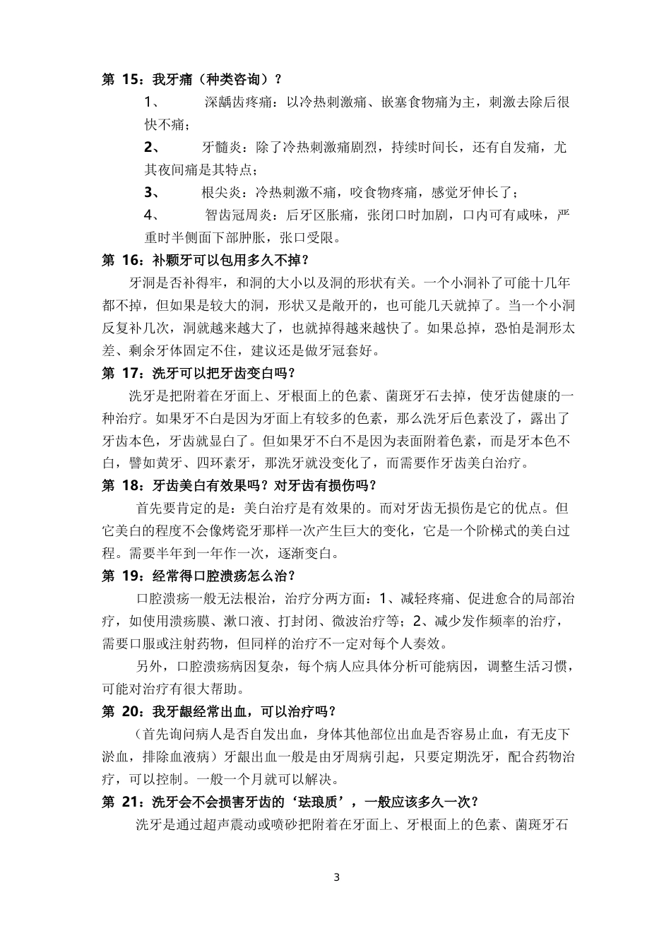 口腔咨询100问_第3页