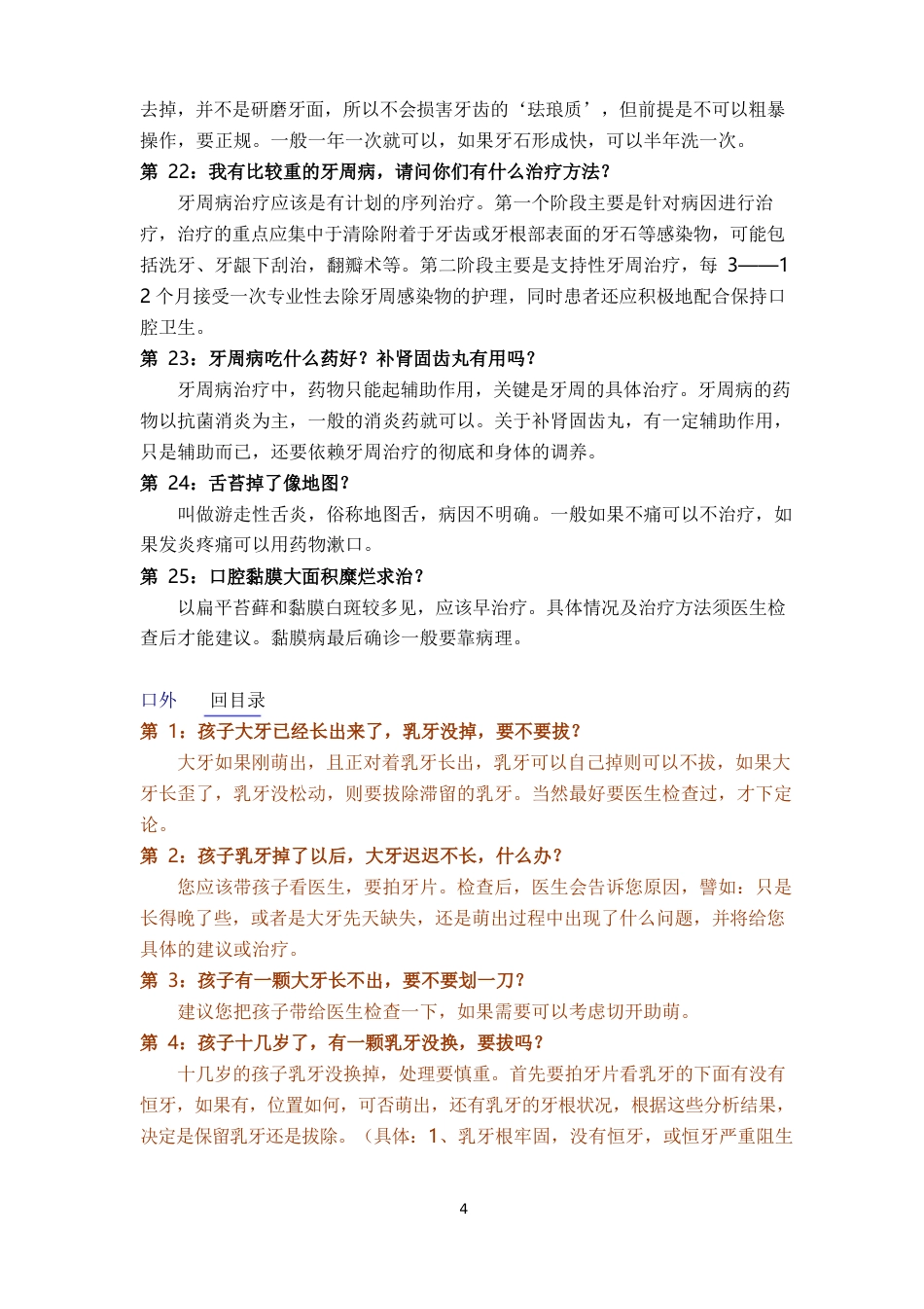 口腔咨询100问_第4页