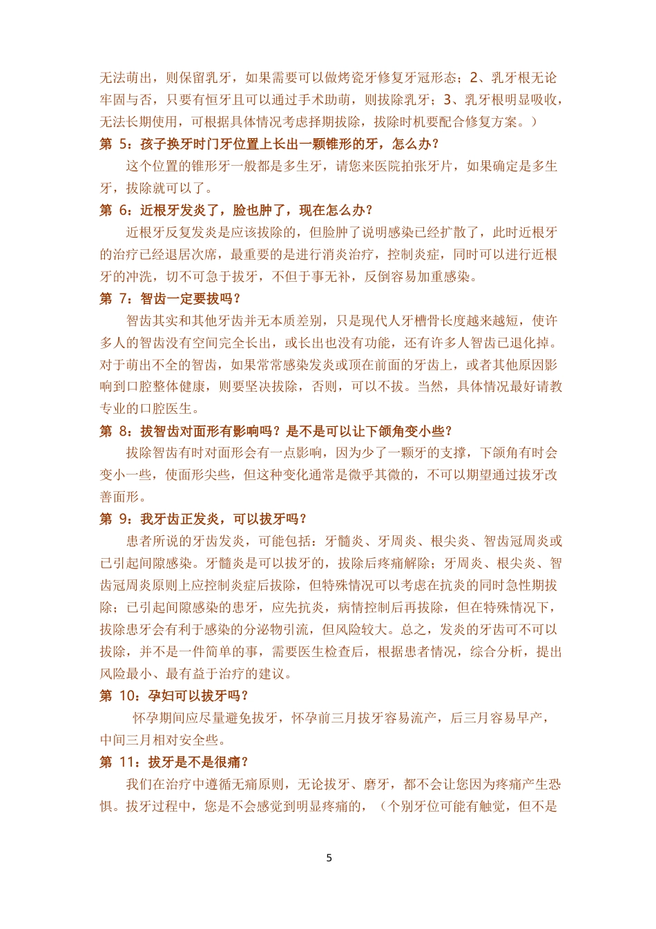 口腔咨询100问_第5页