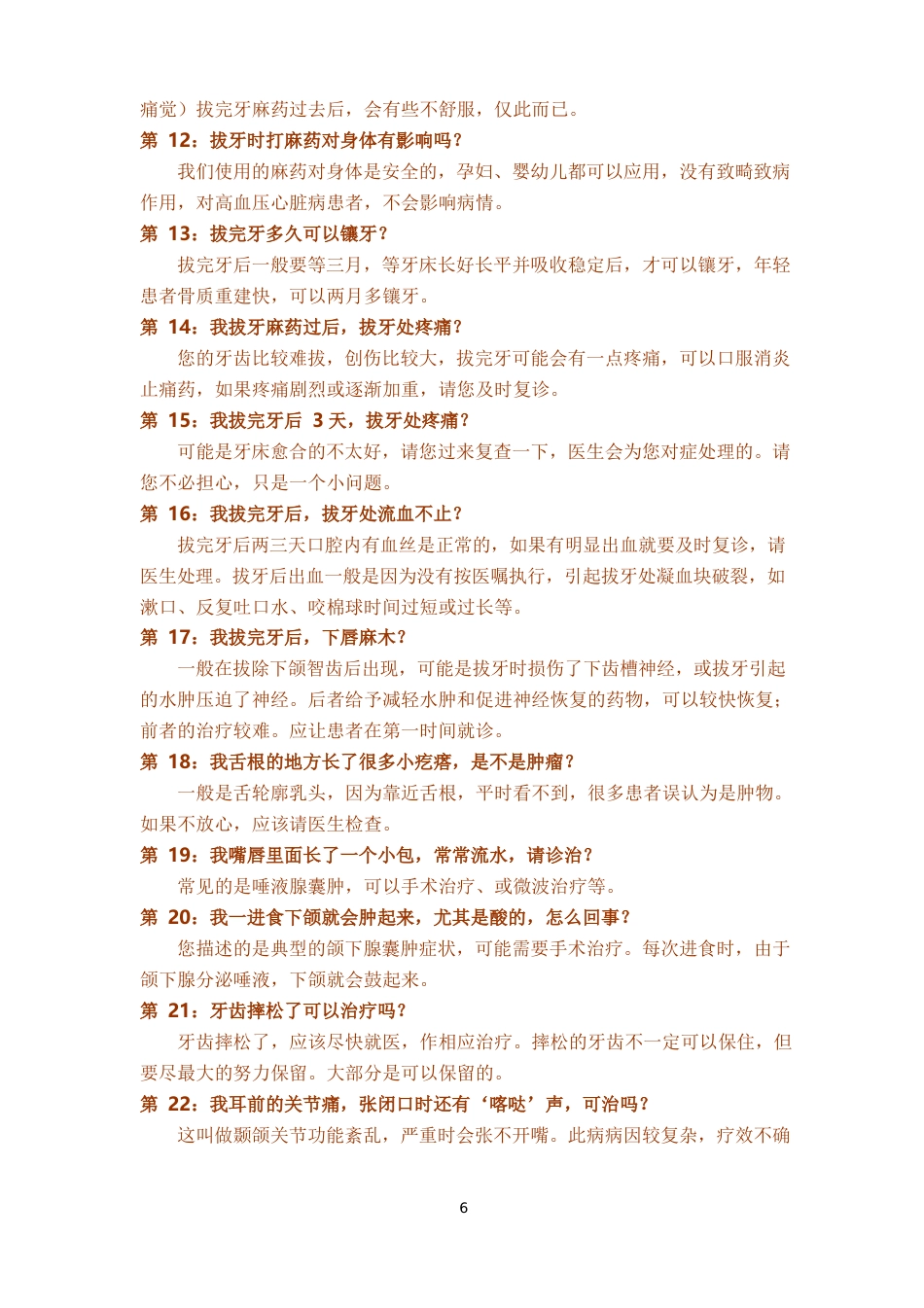 口腔咨询100问_第6页