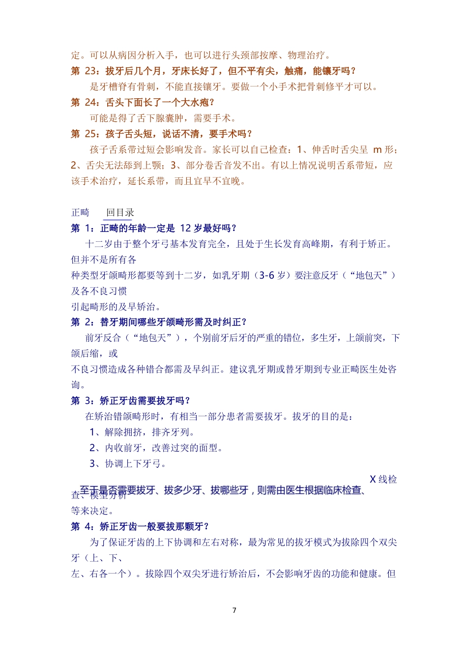 口腔咨询100问_第7页
