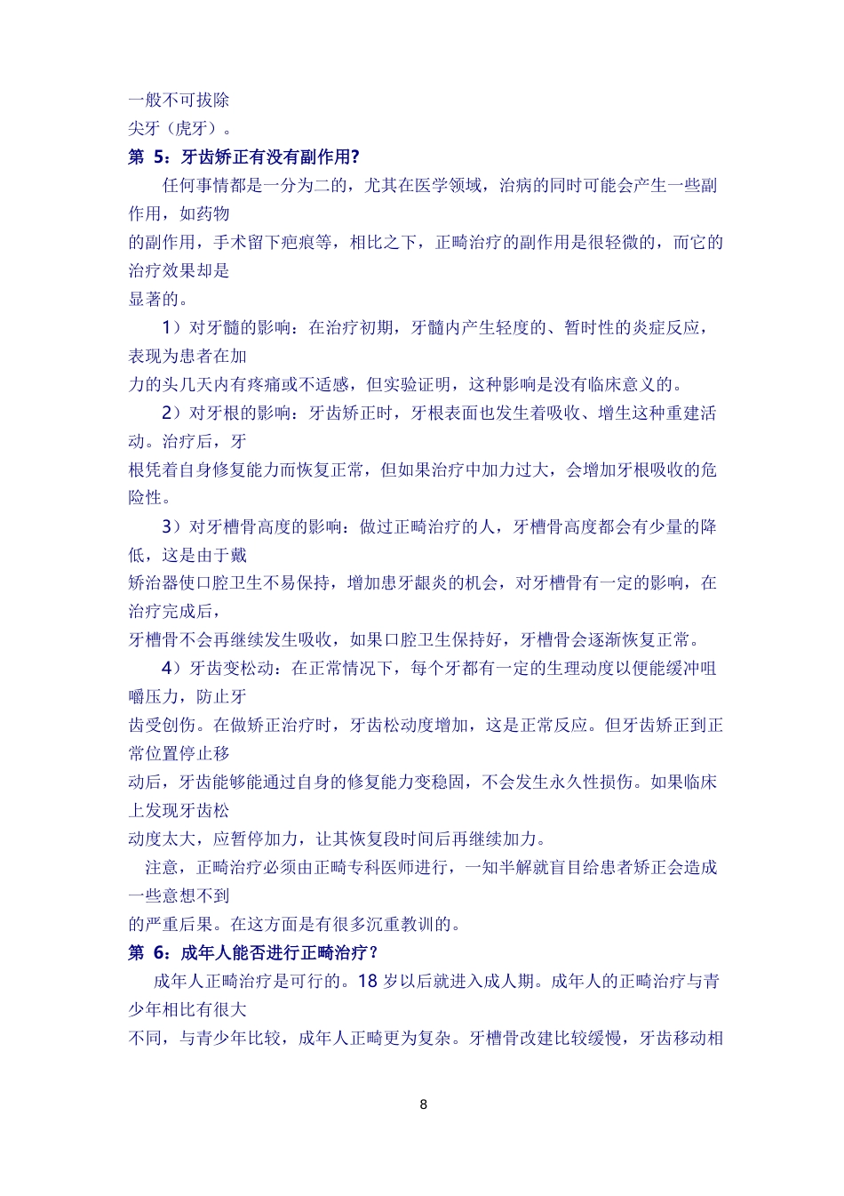 口腔咨询100问_第8页