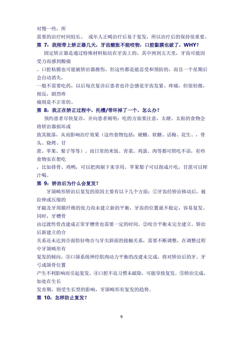 口腔咨询100问_第9页