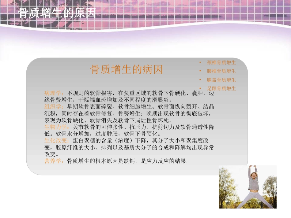 骨科-骨质增生的家庭治疗_第4页