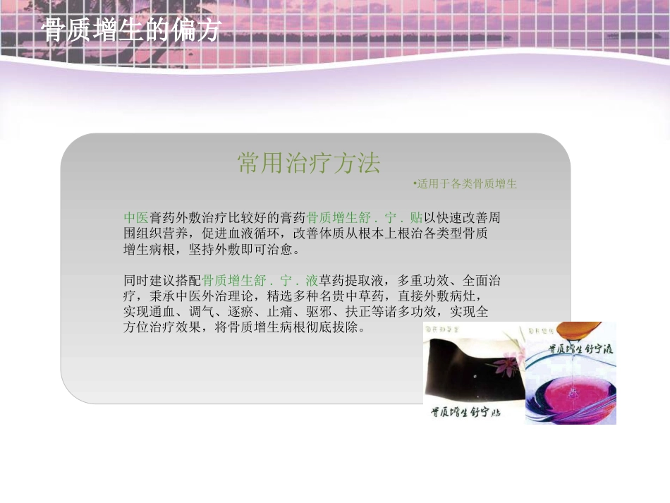 骨科-骨质增生的家庭治疗_第7页