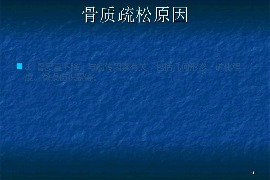 骨科-骨质疏松症ppt_第6页