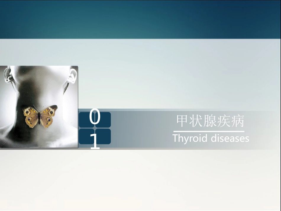 骨科-颈部疾病_第4页
