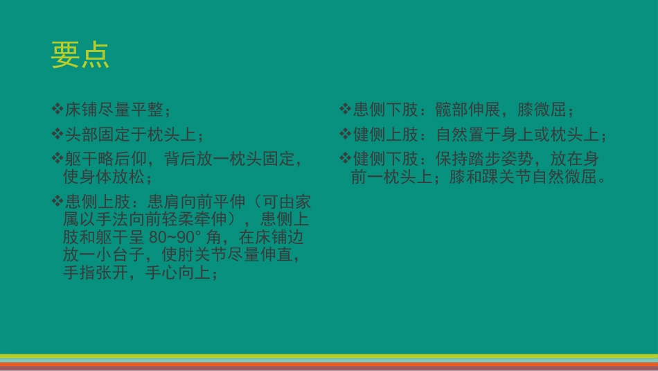 颈肩腰腿痛的健康宣教_第11页