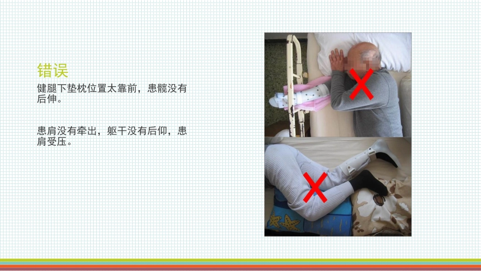 颈肩腰腿痛的健康宣教_第12页
