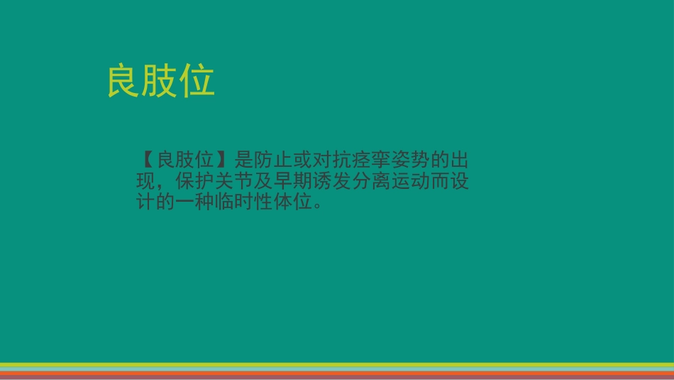 颈肩腰腿痛的健康宣教_第2页