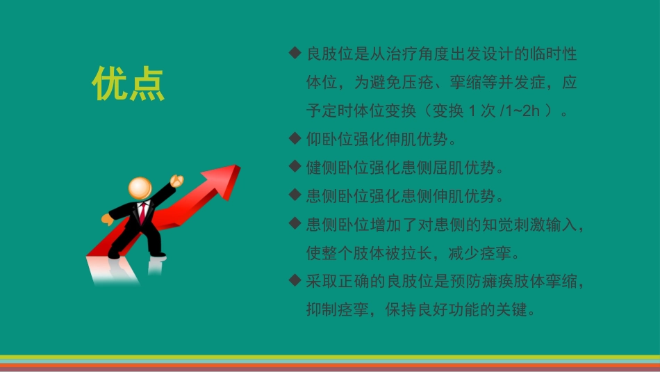 颈肩腰腿痛的健康宣教_第4页