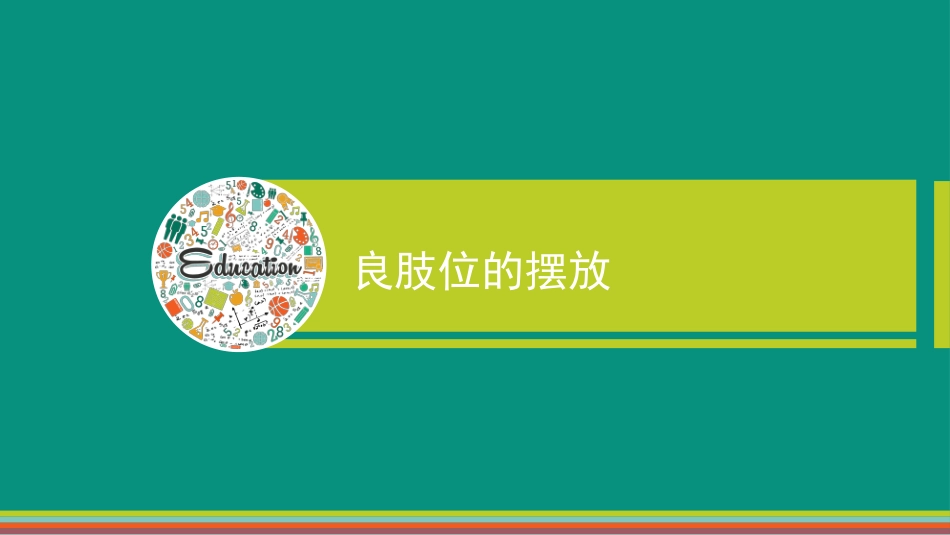 颈肩腰腿痛的健康宣教_第5页