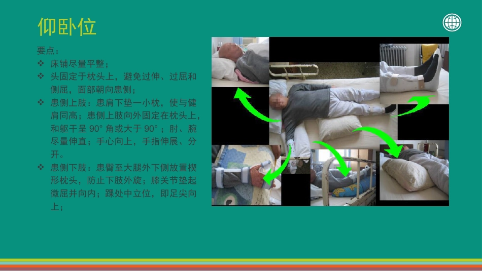 颈肩腰腿痛的健康宣教_第6页