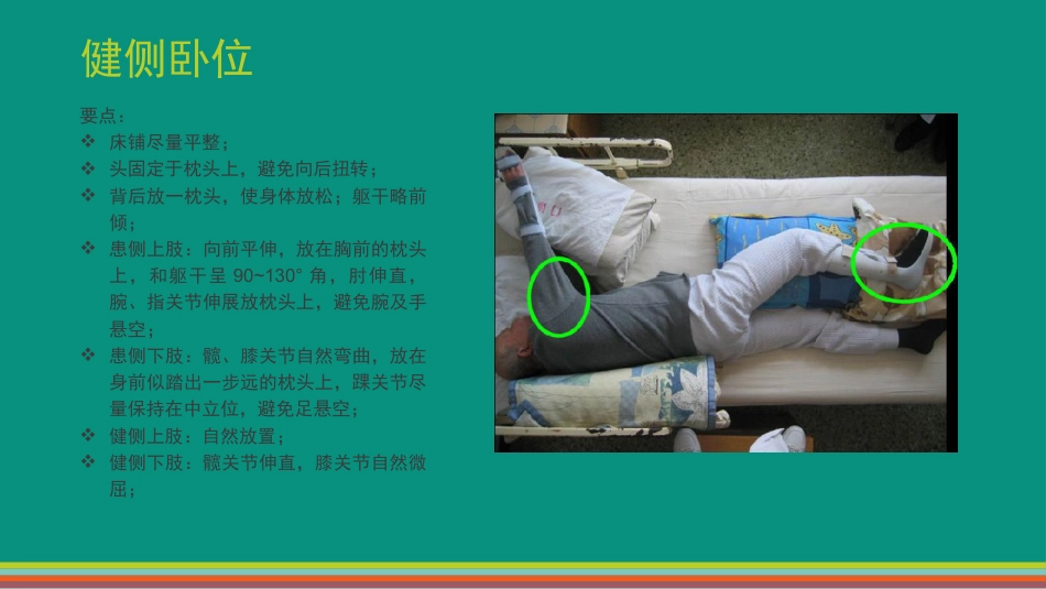 颈肩腰腿痛的健康宣教_第8页