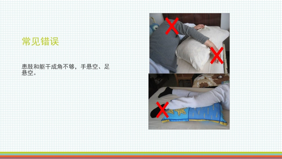 颈肩腰腿痛的健康宣教_第9页