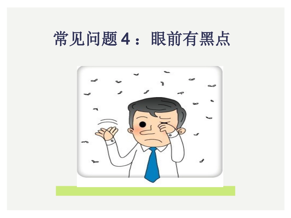 眼科小常识_第10页