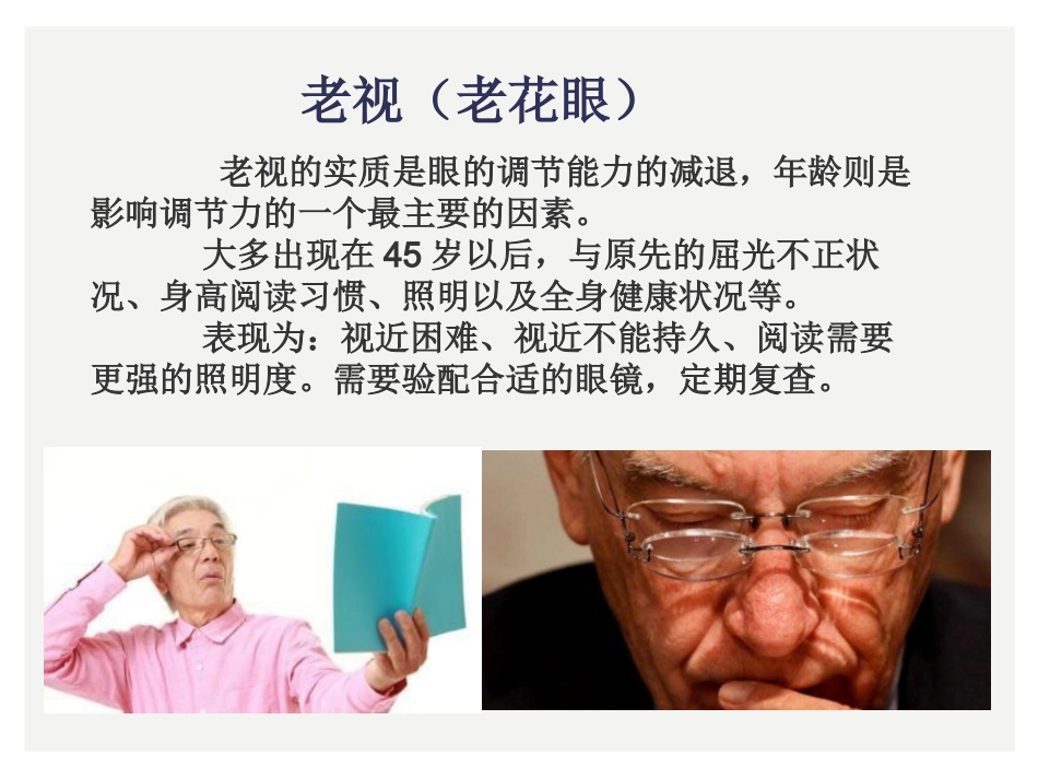 眼科小常识_第15页