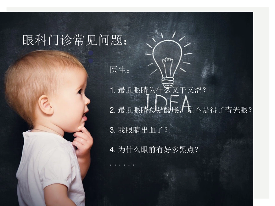 眼科小常识_第2页
