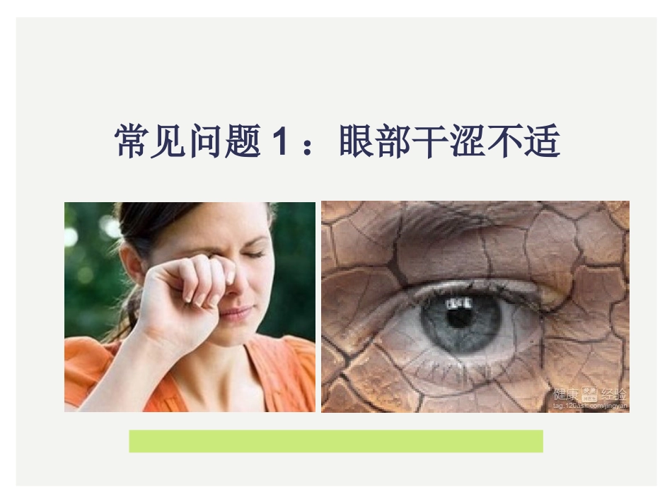 眼科小常识_第3页