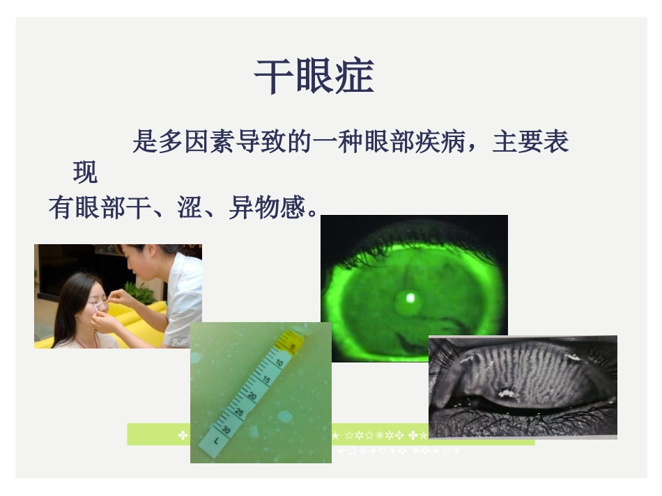 眼科小常识_第4页