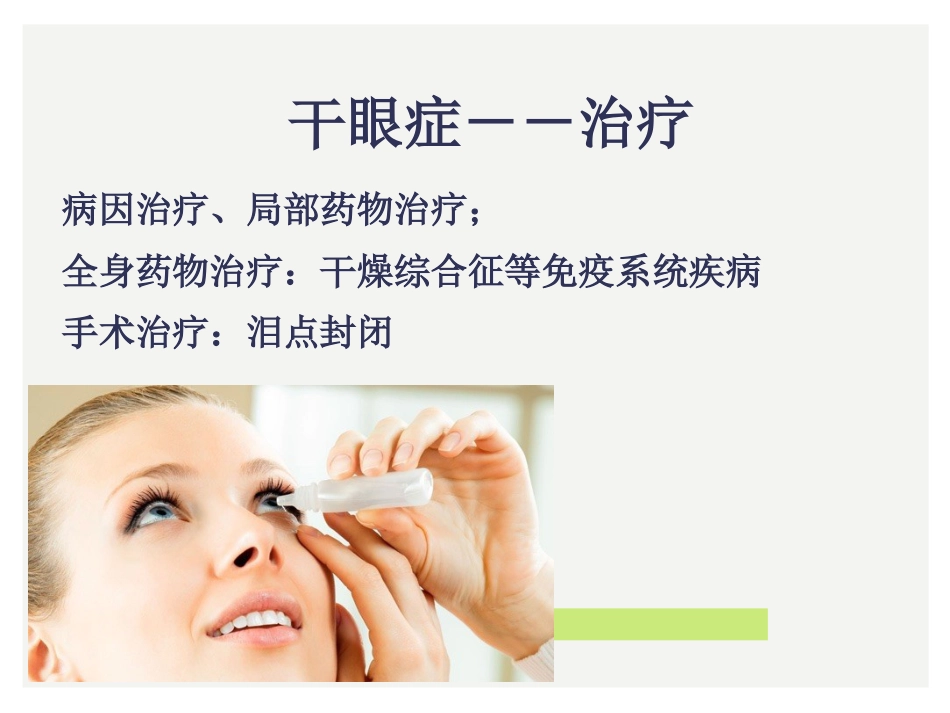 眼科小常识_第5页