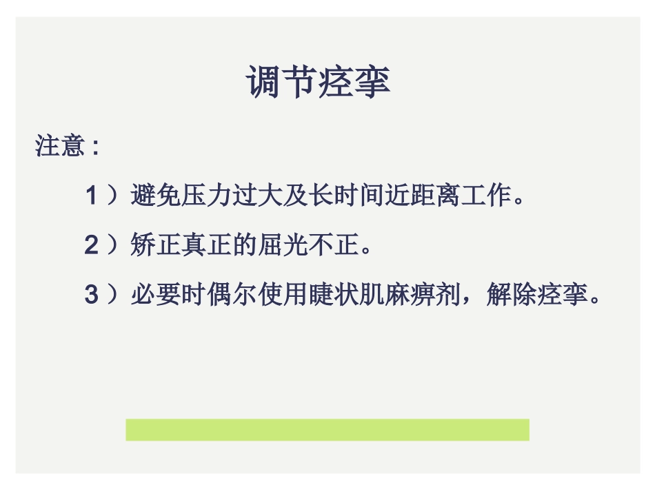眼科小常识_第9页