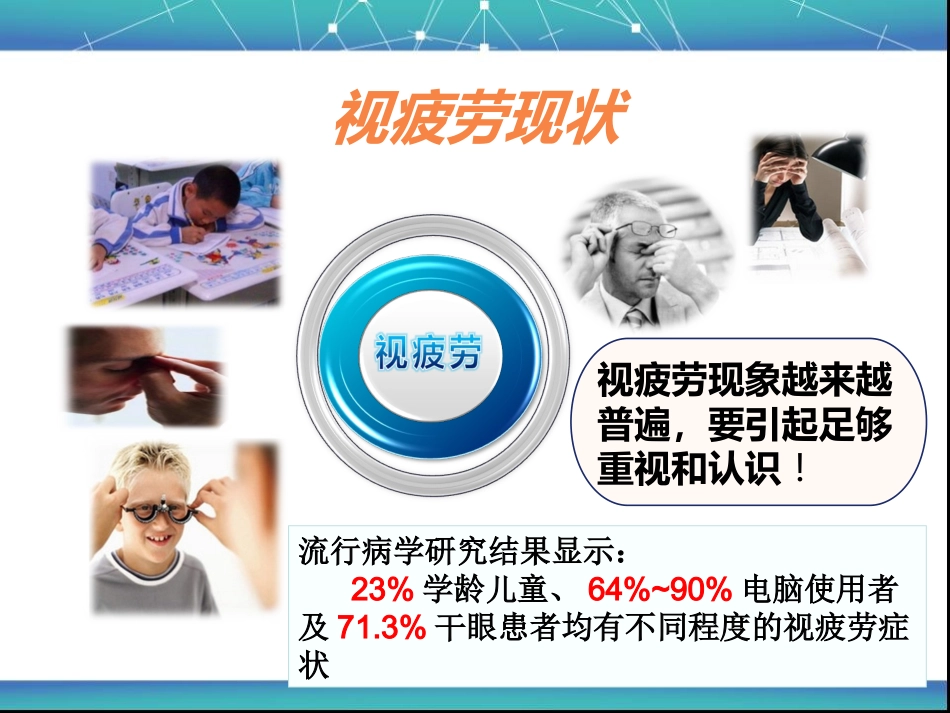 视疲劳_第2页