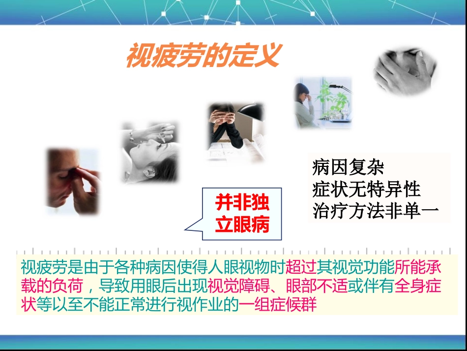 视疲劳_第3页