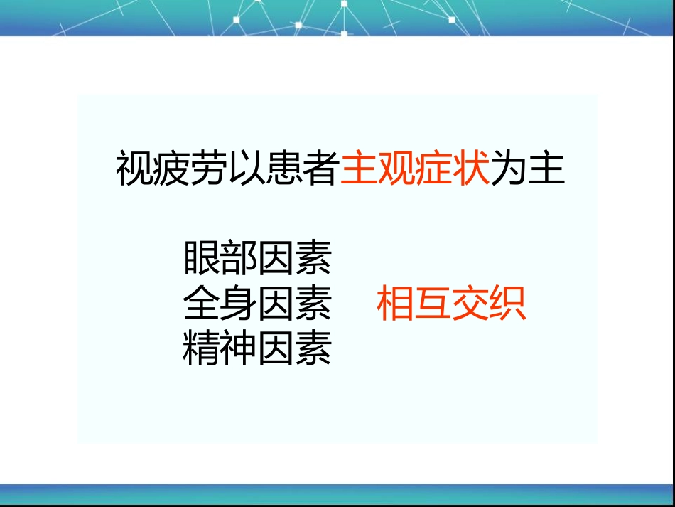 视疲劳_第4页