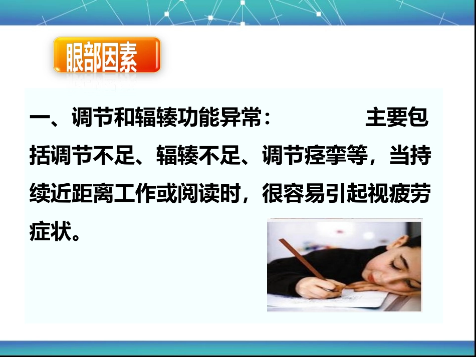 视疲劳_第8页