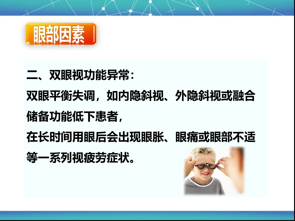 视疲劳_第9页