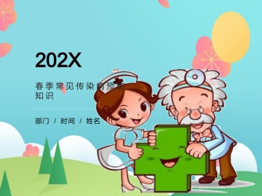 春季常见 传染病预防知识