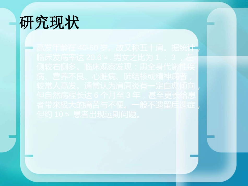骨科-肩周炎_第3页