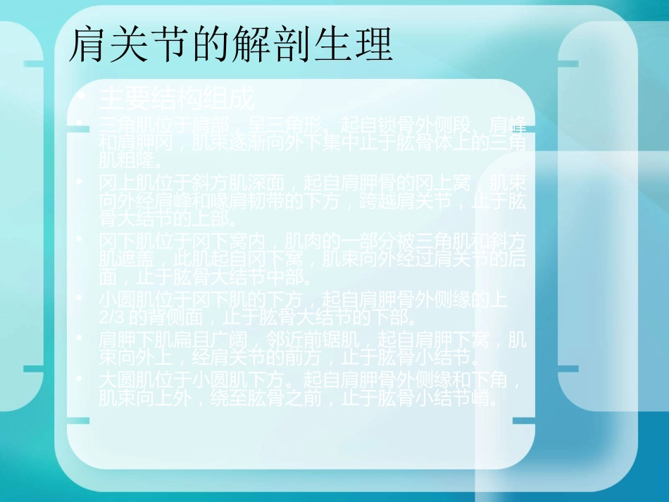 骨科-肩周炎_第8页