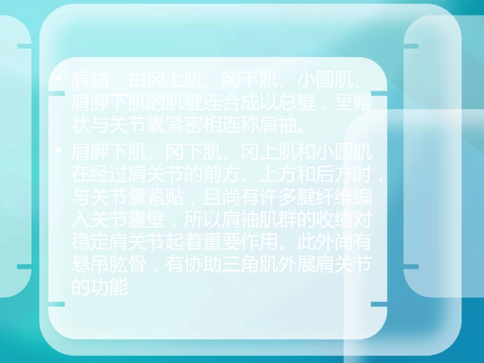 骨科-肩周炎_第9页