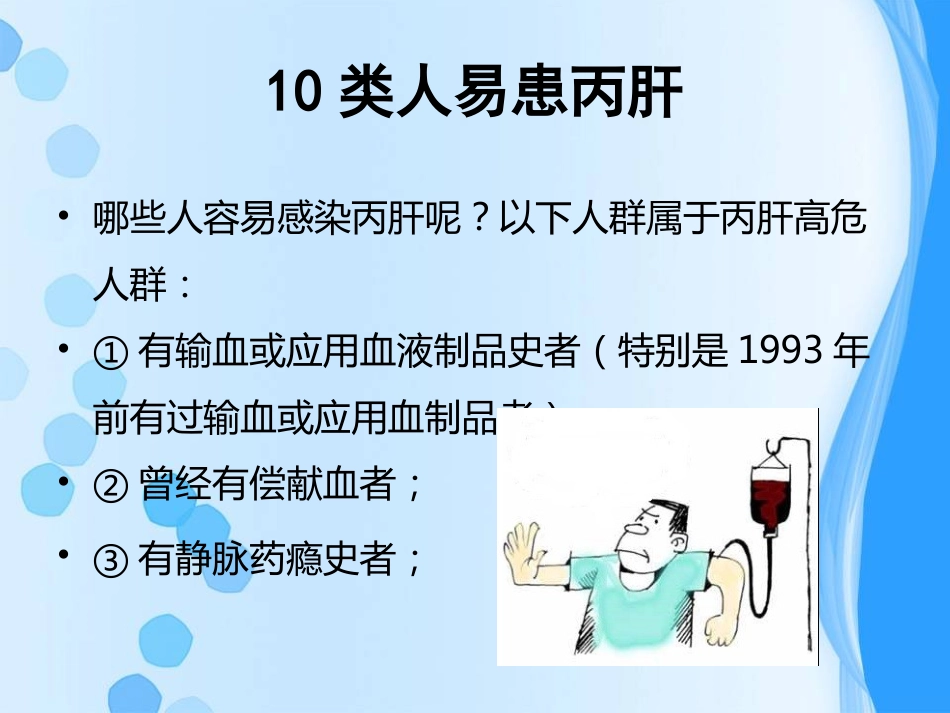 丙肝，了解它，面对它_第11页