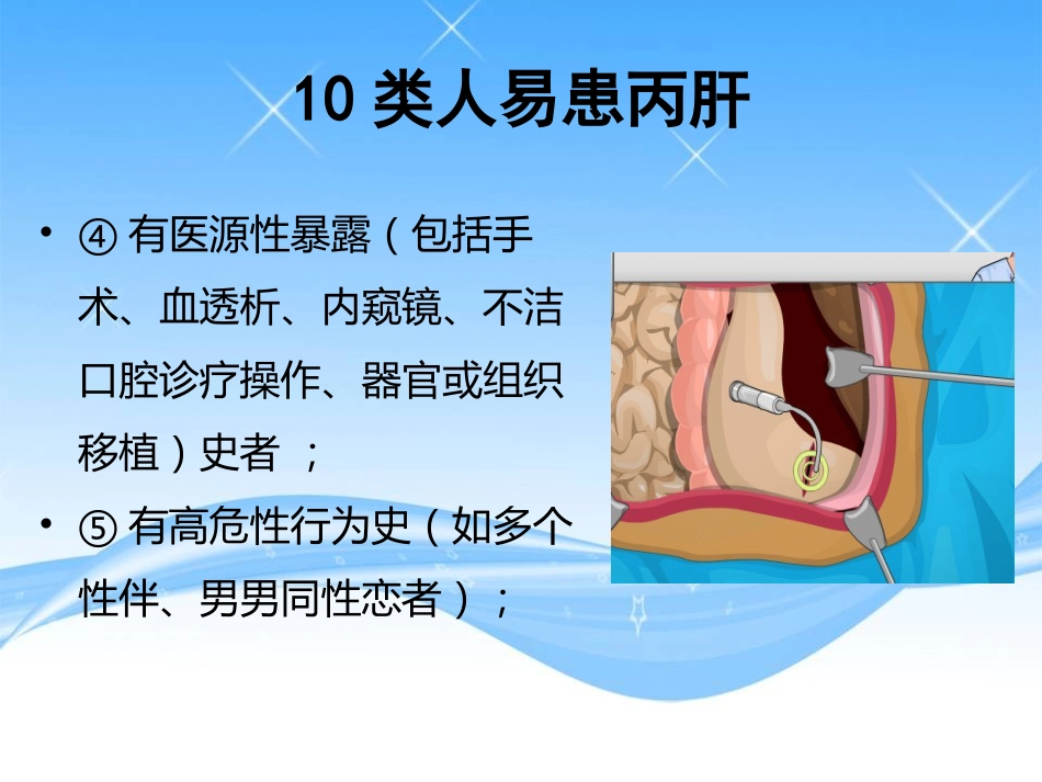 丙肝，了解它，面对它_第12页
