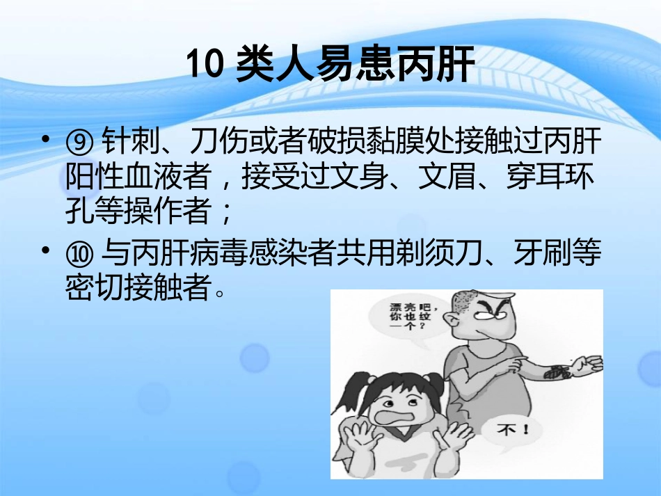 丙肝，了解它，面对它_第14页