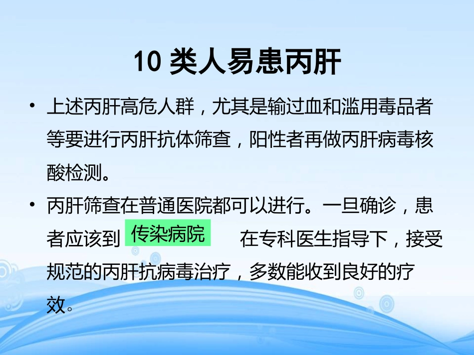 丙肝，了解它，面对它_第15页