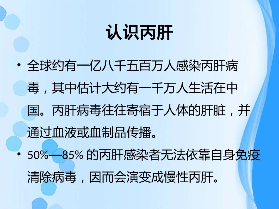 丙肝，了解它，面对它_第2页