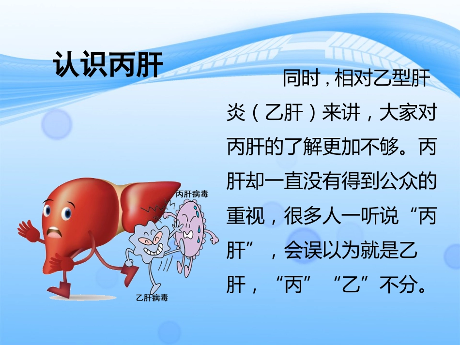 丙肝，了解它，面对它_第4页