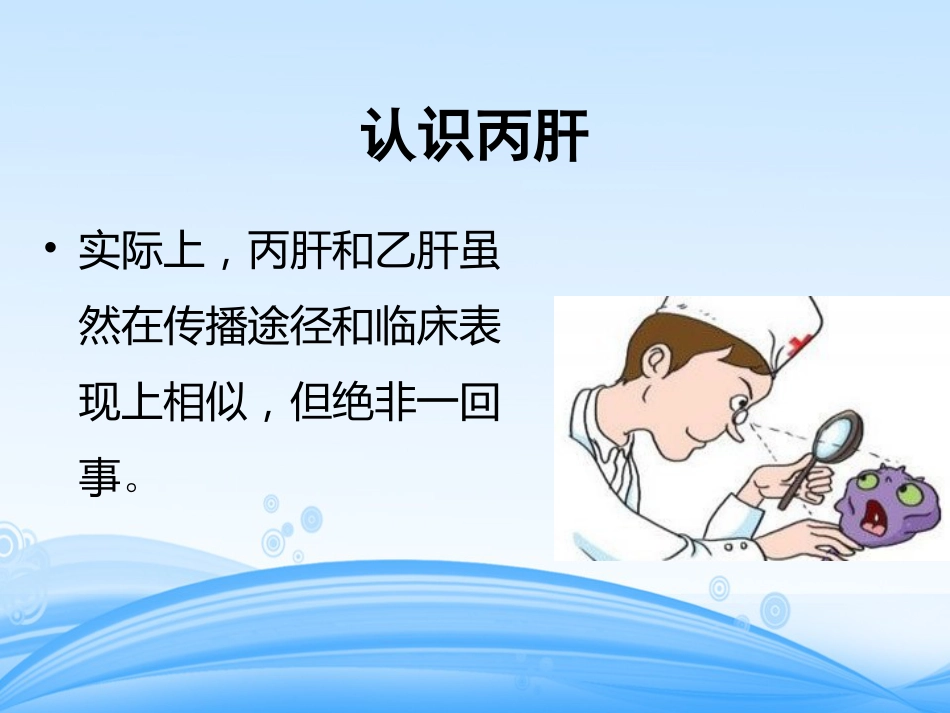 丙肝，了解它，面对它_第5页