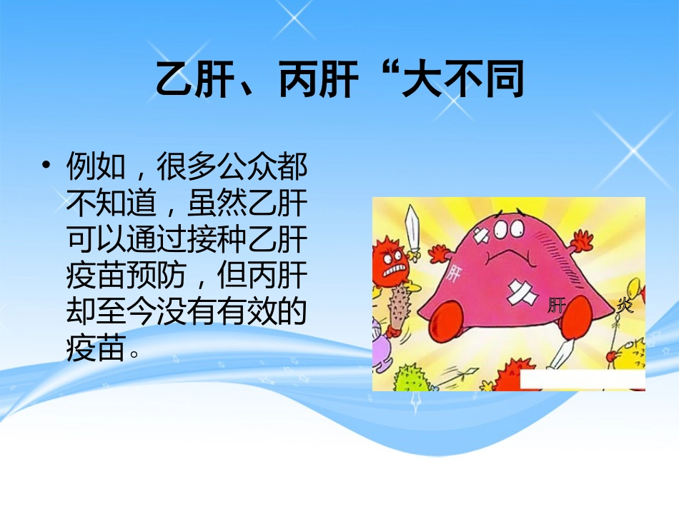 丙肝，了解它，面对它_第7页
