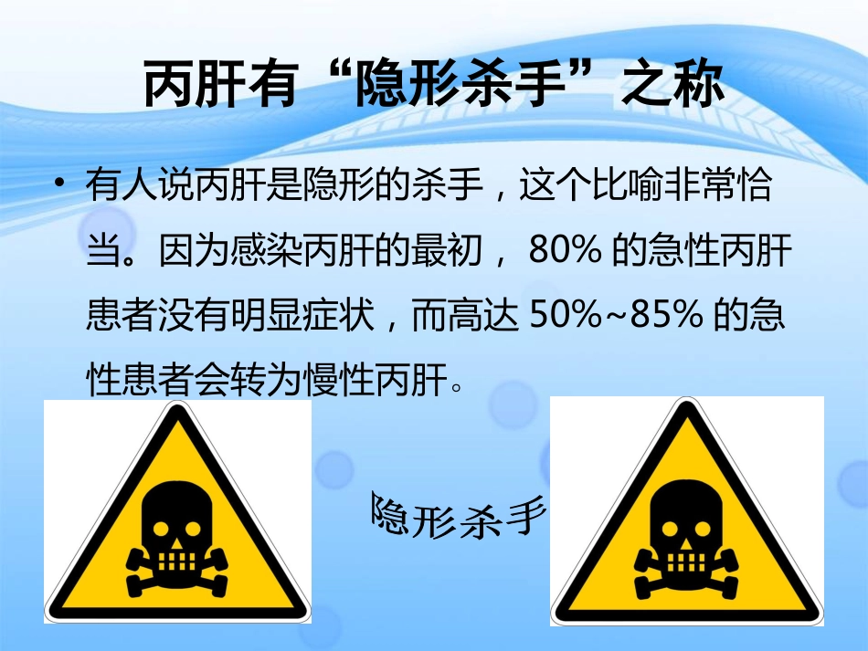丙肝，了解它，面对它_第9页