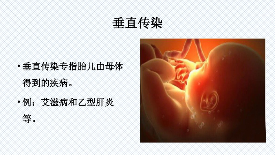 传染病科普知识_第10页
