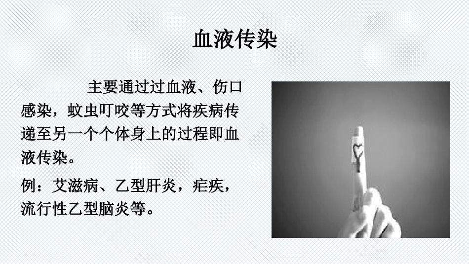 传染病科普知识_第11页