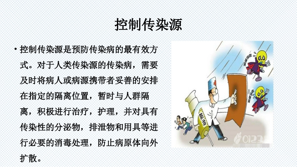 传染病科普知识_第14页