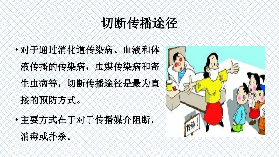 传染病科普知识_第15页